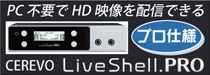 CEREVO LiveShell PRO