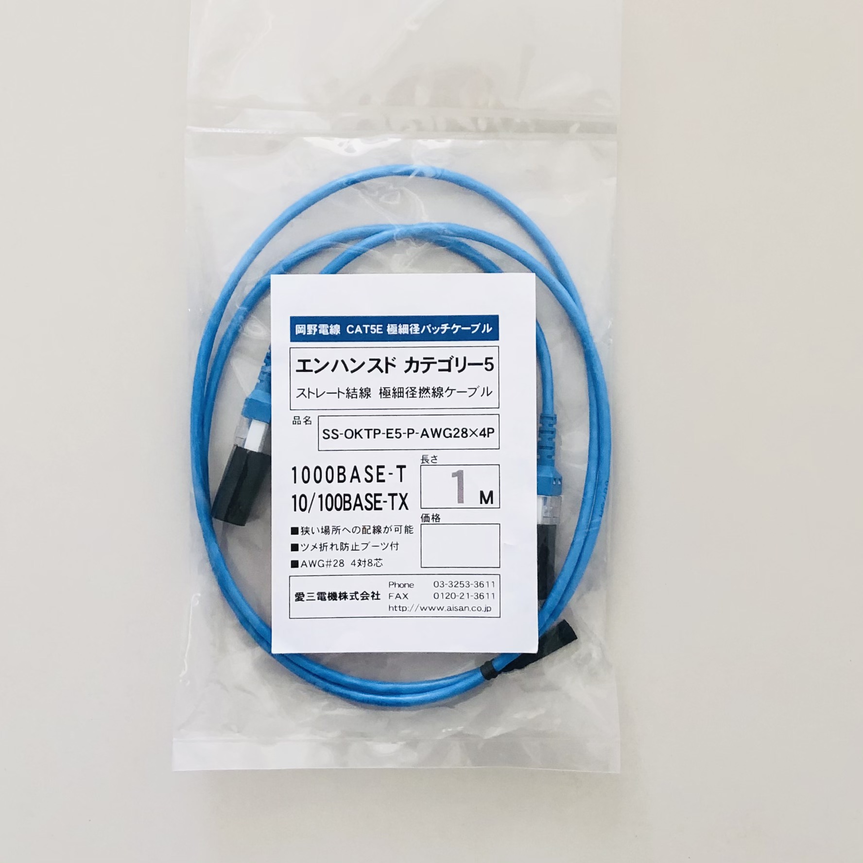 岡野電線 エンハンスドCAT5 極細径撚線ケーブル AISAN eショップ