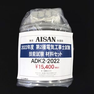 ADK2-2022