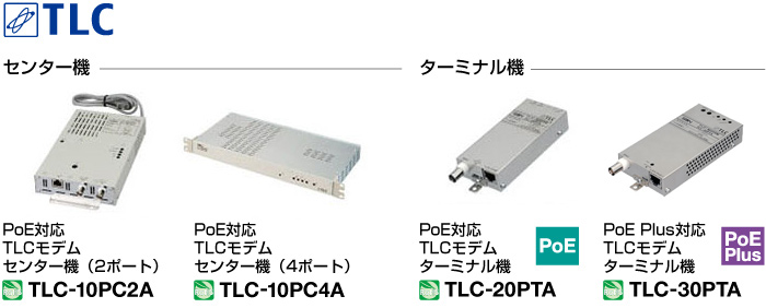 新着順販売 サン電子 TLC-10PC2A-B PoE対応TLC(同軸LAN)モデム センター機 typeB ルーター、ネットワーク機器 
